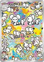 Maushold #123 from Japanese 30th Celebration Pokémon card set