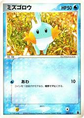 Mudkip #2 Pokemon Japanese Mudkip Starter Deck Prices