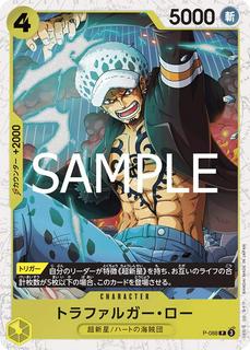 Trafalgar Law P-088