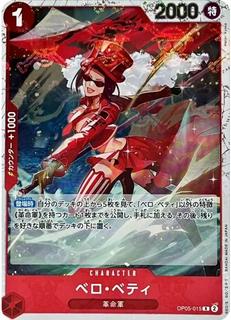 Belo Betty OP05-015