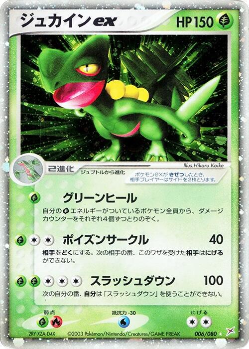 sceptile ex pokemon card Amazon.com: Pokemon - Sceptile-EX (7/98) - Ancient Origins main image 0