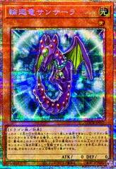 Samsara Dragon [Prismatic Secret Rare] LOCR-JP057