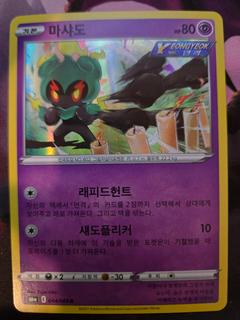 Marshadow