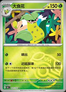 Victreebel