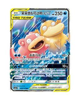 Slowpoke & Psyduck GX
