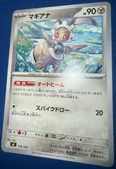 Magearna
