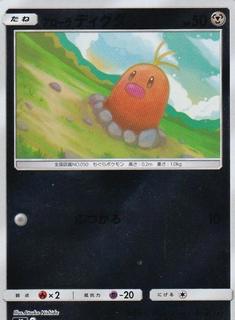 Alolan Diglett