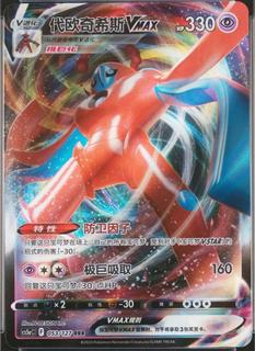 Deoxys VMAX
