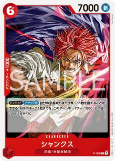 Shanks P-083