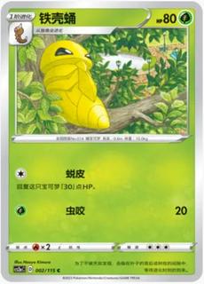 Kakuna