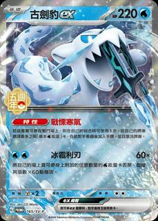 Chien-Pao Ex