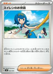 Lana's Aid #32 Pokemon Japanese Stellar Miracle Deck Build Box Prices