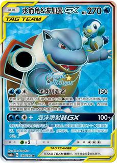 Blastoise & Piplup GX