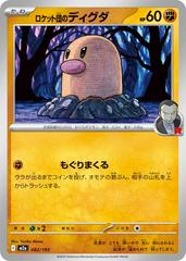 Team Rocket's Diglett #82 Prices | Pokemon Japanese Mega Dream ex
