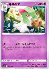 Kirlia Reverse Holo #62 — Japanese Vmax Climax