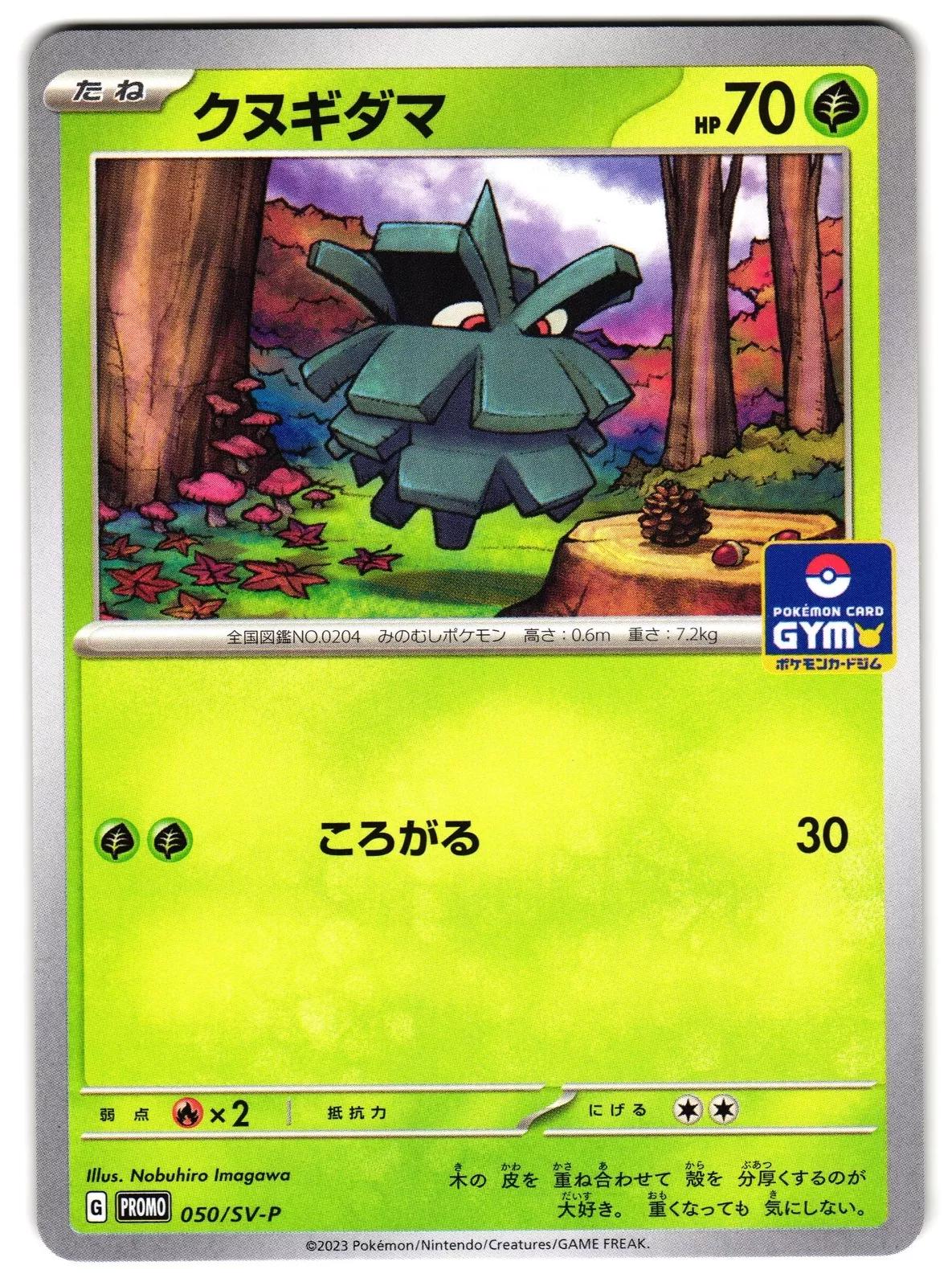Pineco #50/SV-P Pokemon Japanese Promo