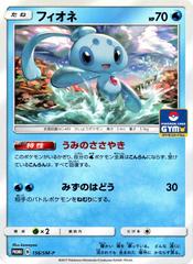 Phione #156/SM-P Pokemon Japanese Promo Prices