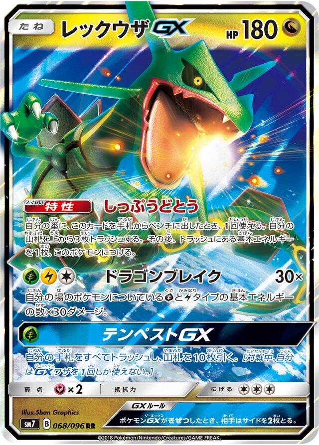 Rayquaza GX #68 Pokemon Japanese Sky-Splitting Charisma
