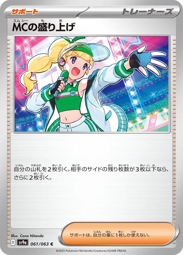 Emcee's Excitement #61 Pokemon Japanese Heat Wave Arena