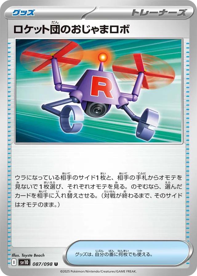 Team Rocket's Hindering Robo #87 Pokemon Japanese Glory of Team Rocket
