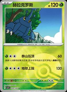 Heracross