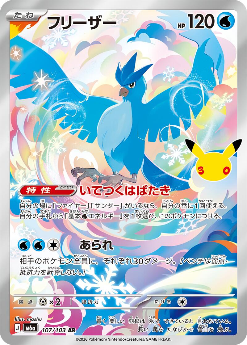 Articuno #107 Pokémon Card from Pokemon Japanese 30th Celebration Set 