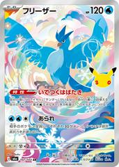 Articuno #107 from Japanese 30th Celebration Pokémon card set