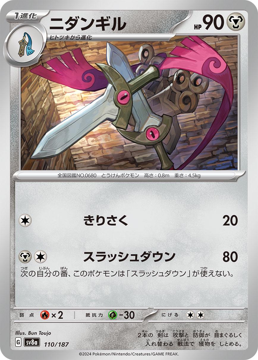 Doublade #110 Pokemon Japanese Terastal Festival
