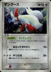 Zangoose #42 Pokemon Japanese Miracle of the Desert Prices