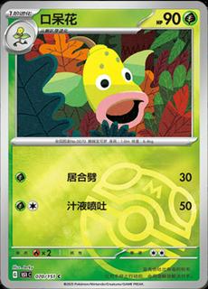 Weepinbell