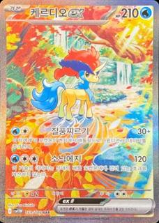 Keldeo Ex