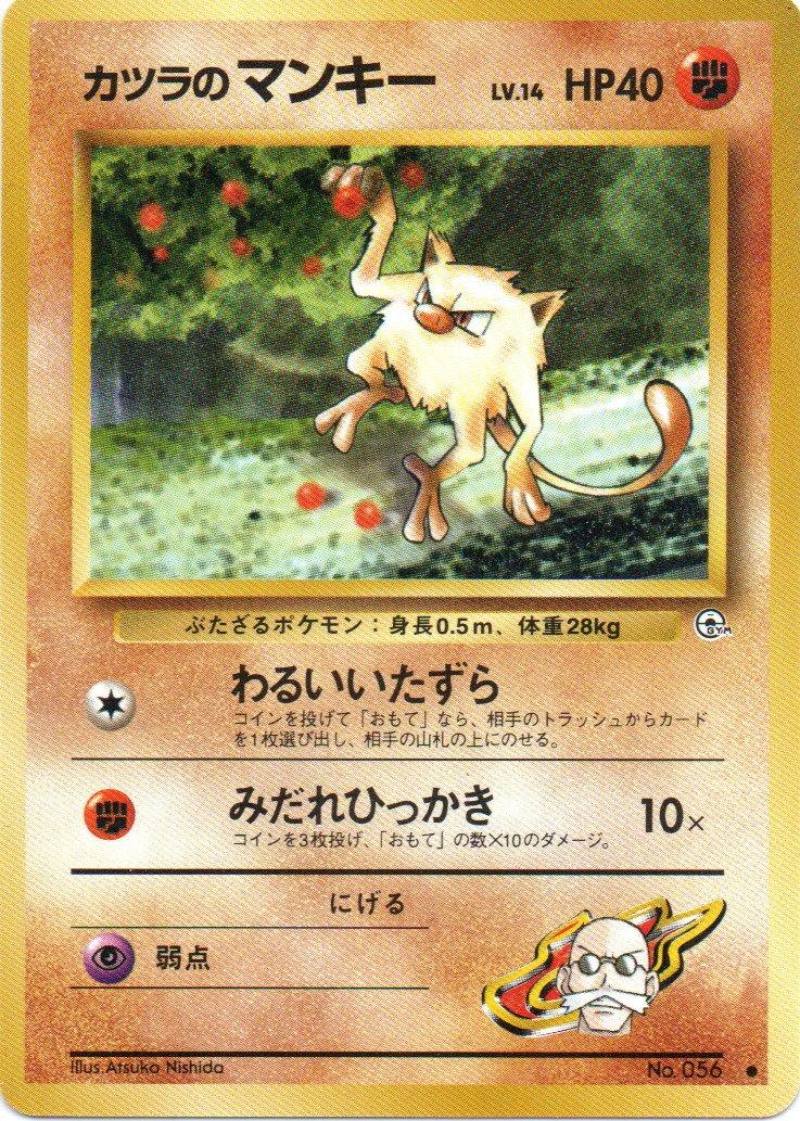 Blaine's Mankey #56 Pokemon Japanese Challenge from the Darkness