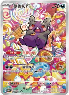 Morpeko