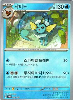 Vaporeon