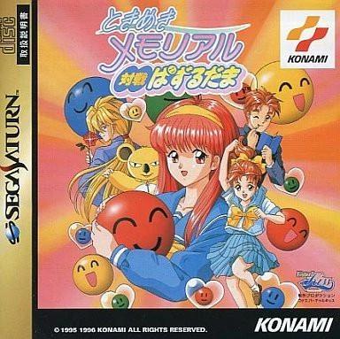 Tokimeki Memorial: Taisen Puzzle-Dama JP Sega Saturn