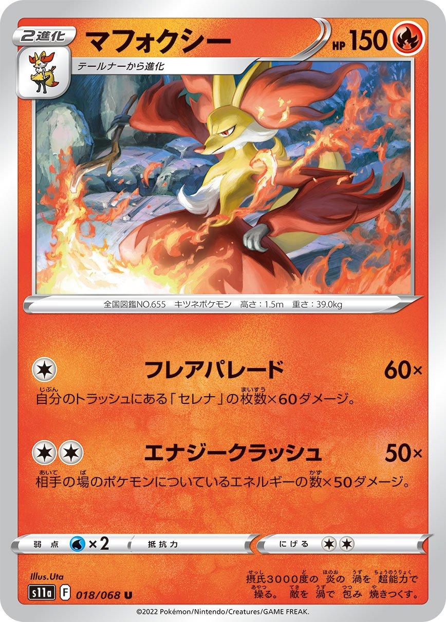 Delphox #18 Pokemon Japanese Incandescent Arcana
