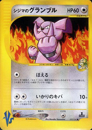 Chuck's Granbull #37 Pokemon Japanese VS