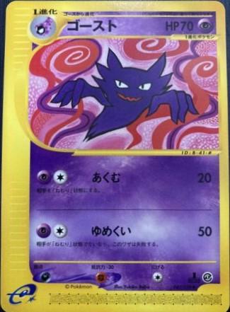 Haunter #41 Pokemon Japanese Expedition Expansion Pack