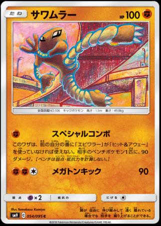 Hitmonlee #54 Pokemon Japanese Tag Bolt