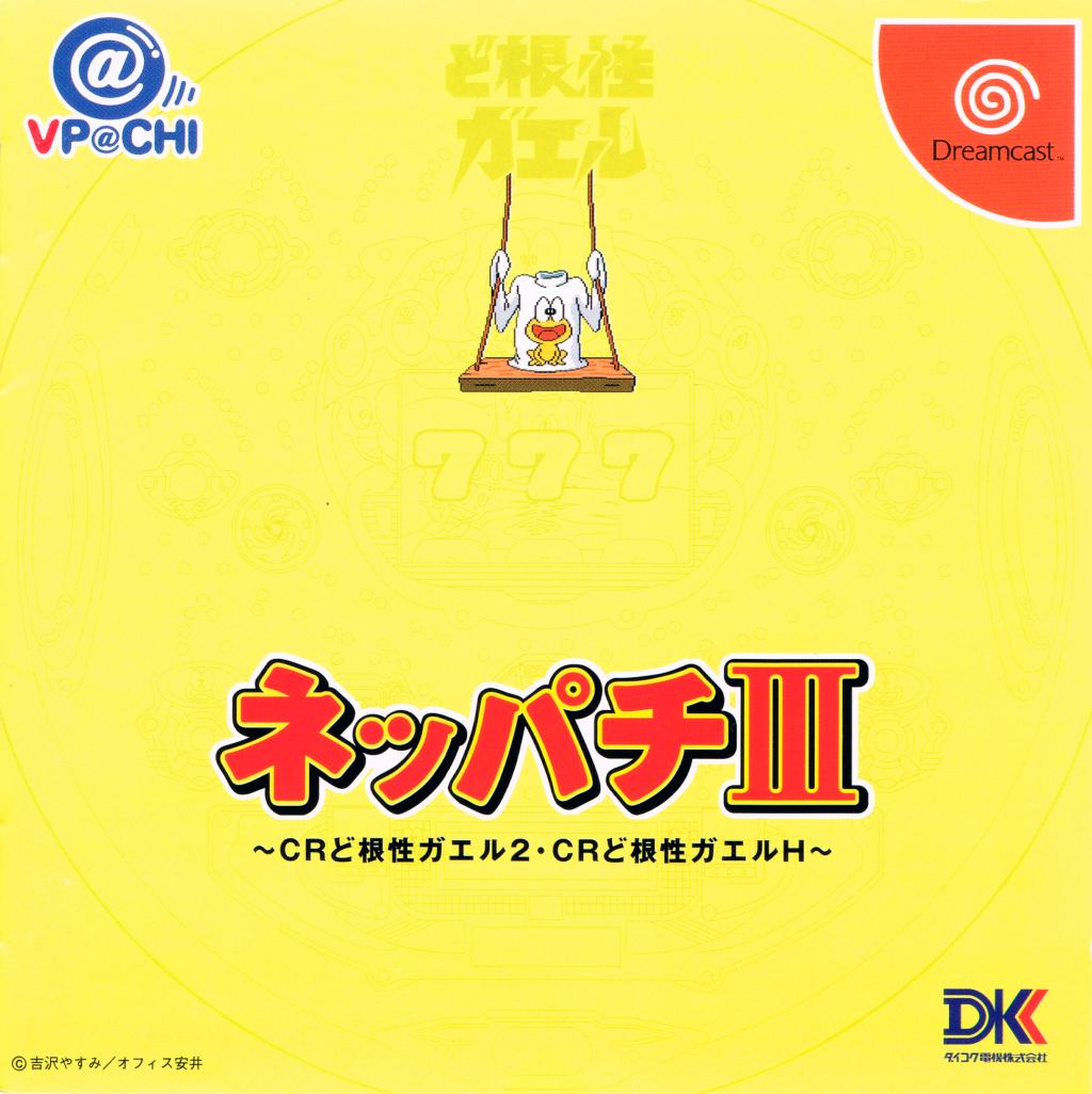 Neppachi III JP Sega Dreamcast