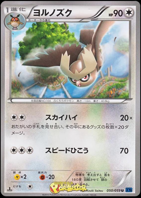 Noctowl #50 Pokemon Japanese Blue Shock