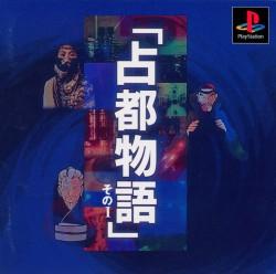 Sento Monogatari Sono I JP Playstation
