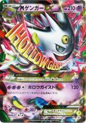 M Gengar EX #79/XY-P Prices | Pokemon Japanese Promo M Gengar EX #79/XY-P Prices | Pokemon Japanese Promo