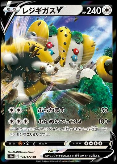 Regigigas V #124 Cover Art