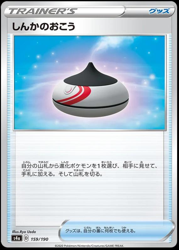Evolution Incense #159 Pokemon Japanese Shiny Star V