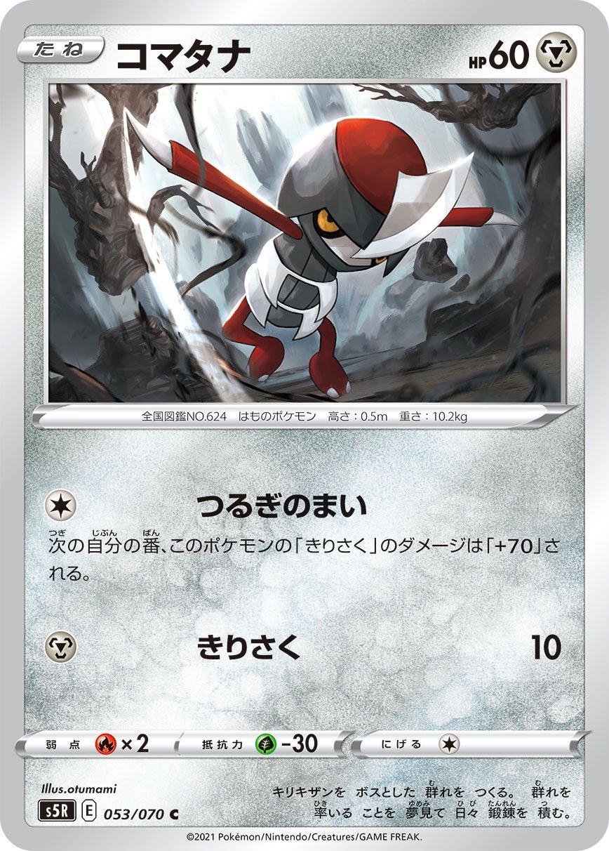 Pawniard #53 Pokemon Japanese Rapid Strike Master