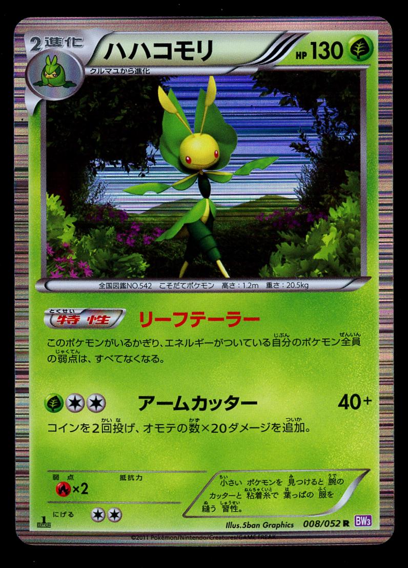 Leavanny #8 Pokemon Japanese Psycho Drive