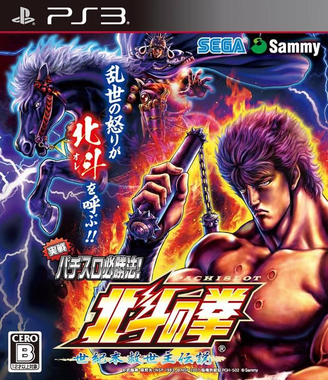 Jissen Pachi-Slot Hisshouhou! Hokuto no Ken F - Seikimatsu Kyuuseishu Densetsu JP Playstation 3