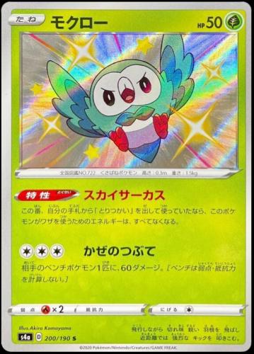 Rowlet #200 Pokemon Japanese Shiny Star V