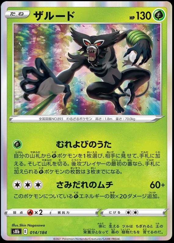 Zarude #14 Pokemon Japanese VMAX Climax